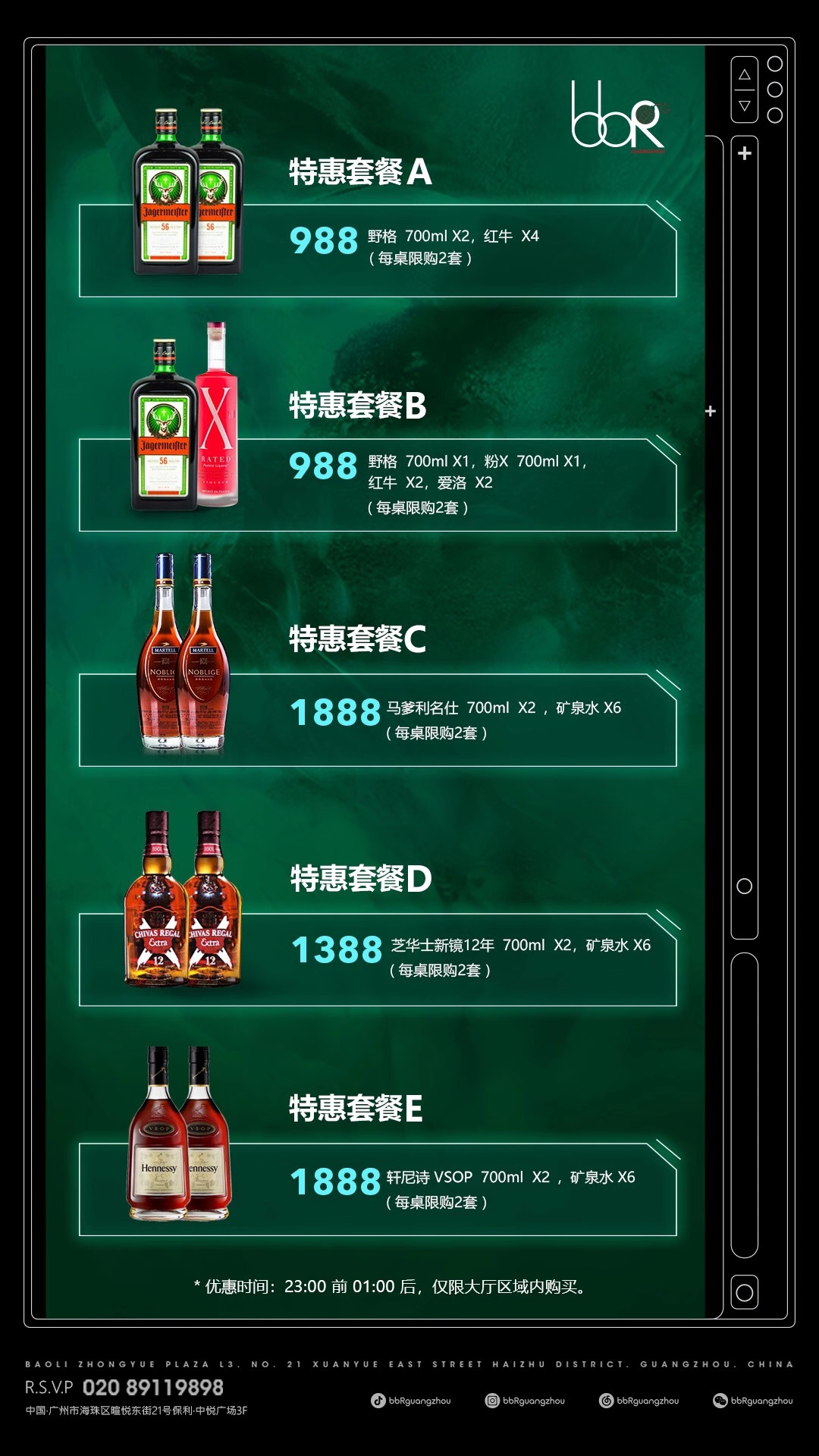 广州bbr酒吧最新酒水套餐-广州酒吧订台网